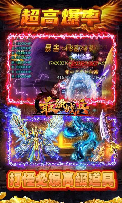 最强战兵(送648送神兵)2