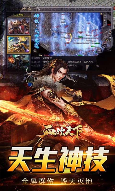 血饮天下(三职业专属群伤神技)3