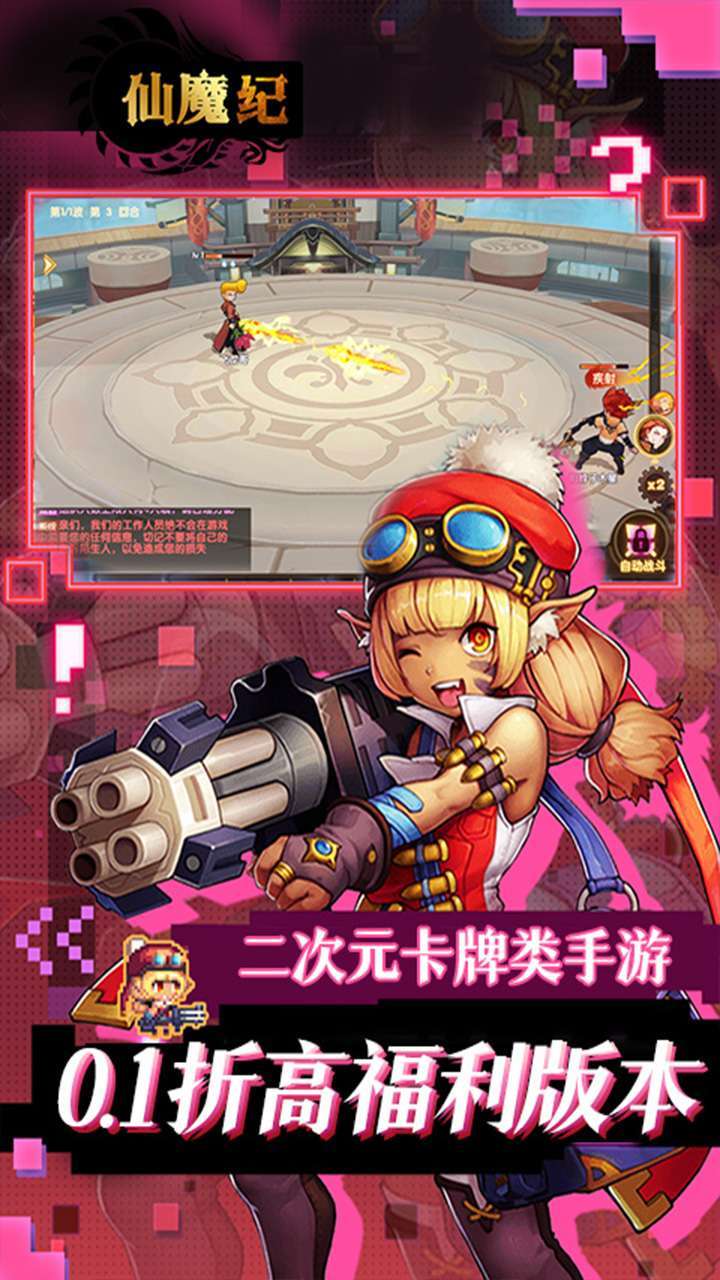 仙魔纪(0.1折巅峰版)4