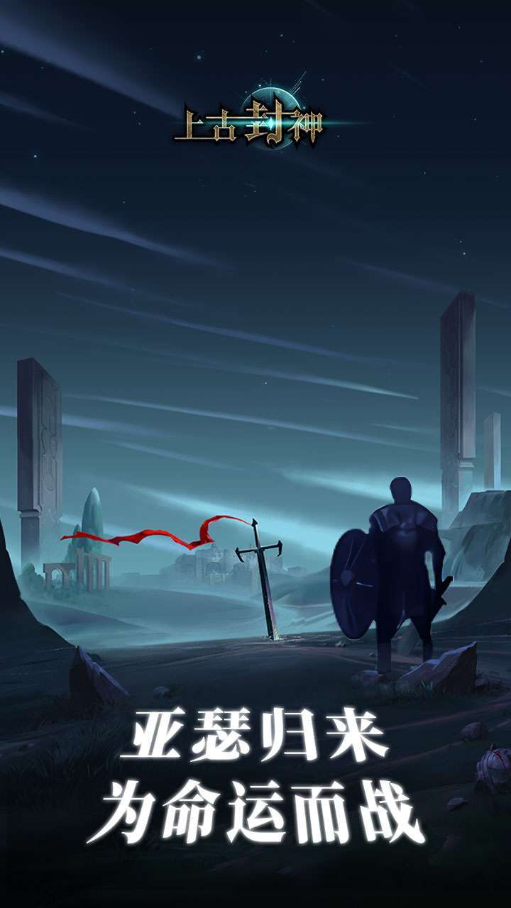 上古封神0