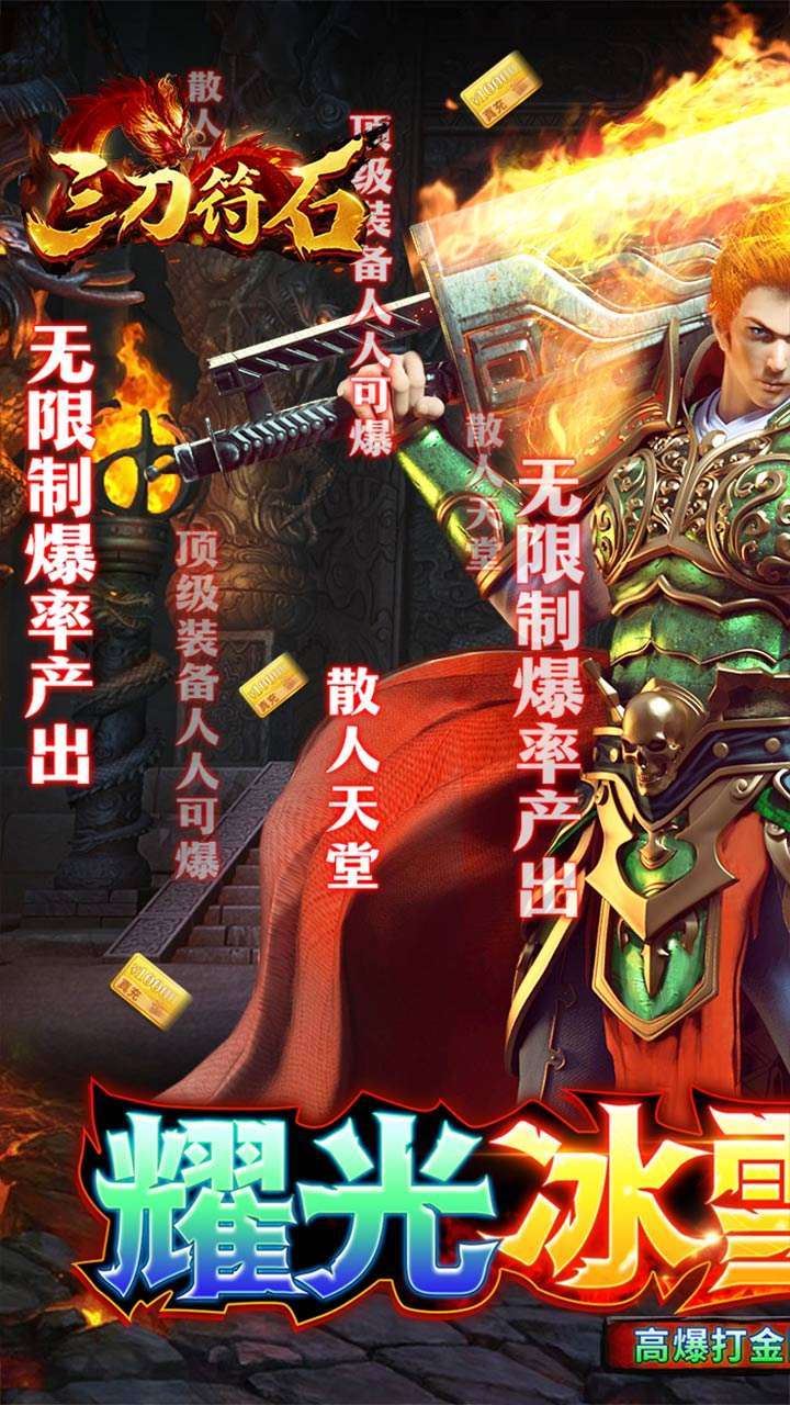 三刀符石(BT耀光冰雪无限刀)0