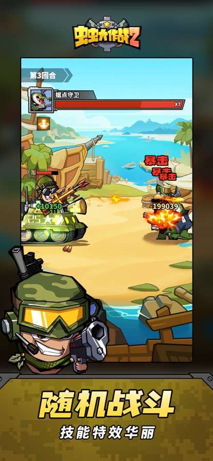 虫虫大作战2：魔性RPG放置挂机类游戏ios版2