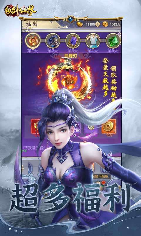 纵剑仙界(0.1折6480免费版)3