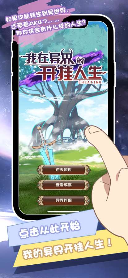 我在异界的开挂人生ios版0