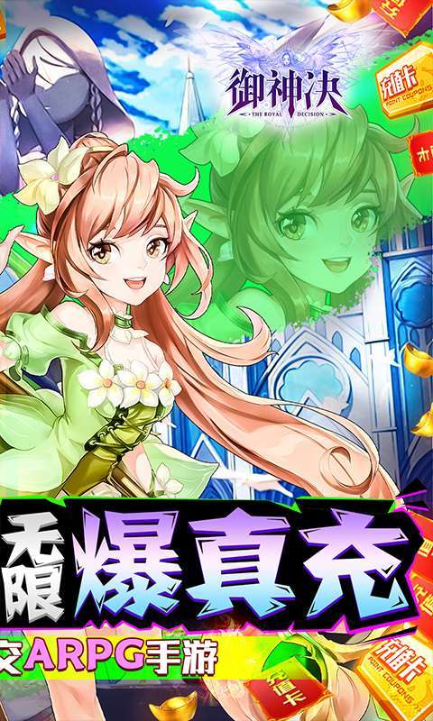 御神决-GM无限爆充1