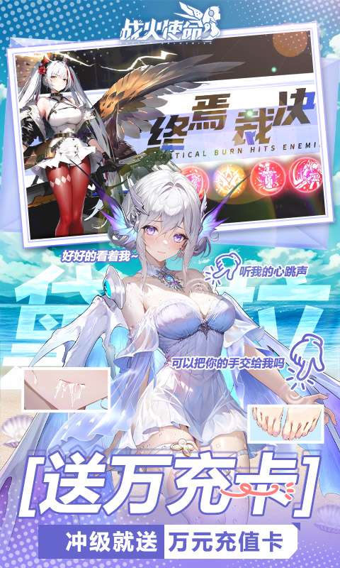 战火使命(0.1折送可触碰战姬)2