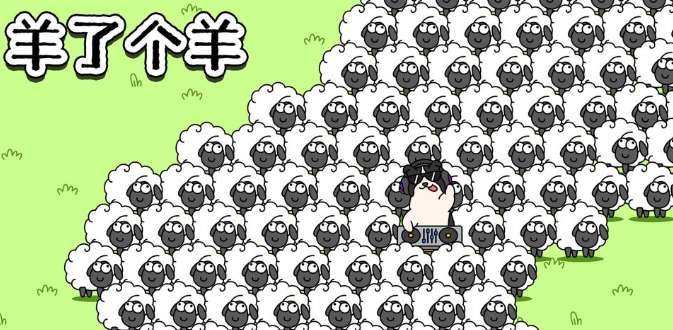 羊了个羊1.7攻略 2023年1月7日每日一关通关攻略