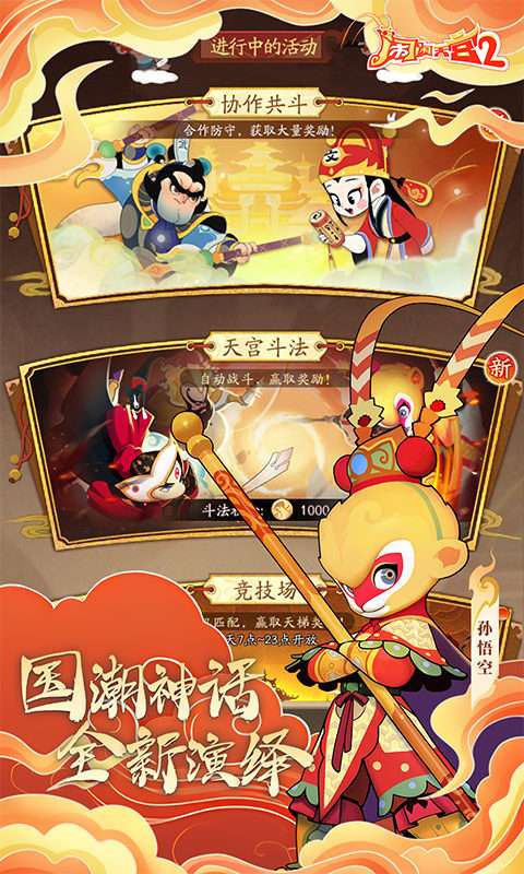 闹闹天宫2(首续0.1折)1