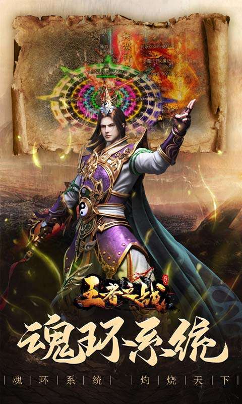 王者之战(超爆V魂环)1