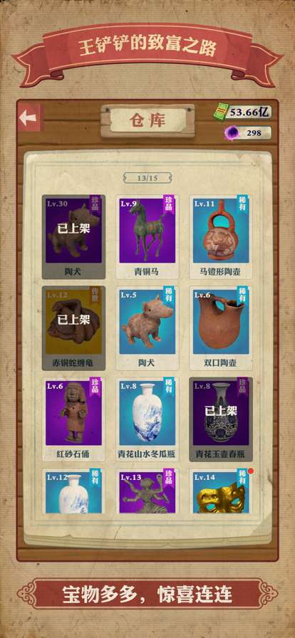 王铲铲的致富之路ios版1