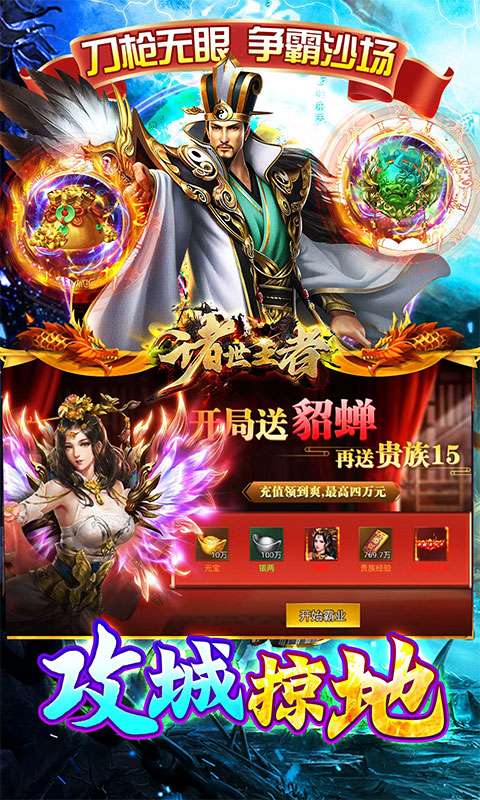 诸世王者(三国买断版0.05折)4