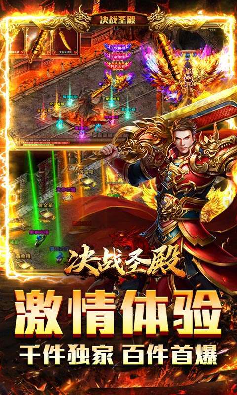 决战圣殿(光速满屏爆)4