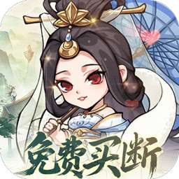 忆游十三道（0.1折内置免费买断代金）