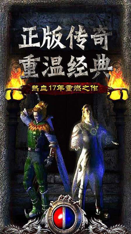 鼎盛传奇1.80火龙版1