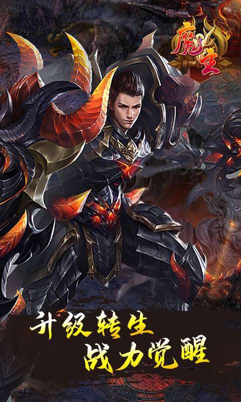 魔主（超爽高爆版）4