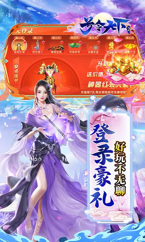 号令天下2(新国战0.1折日送3280)2