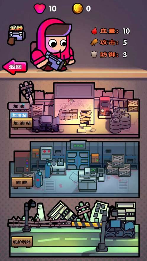 最后的庇护所ios版1