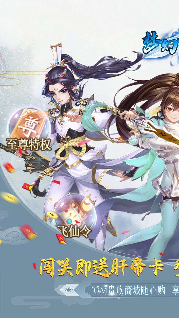 梦幻仙境(BTGM肝帝刷亿金)0