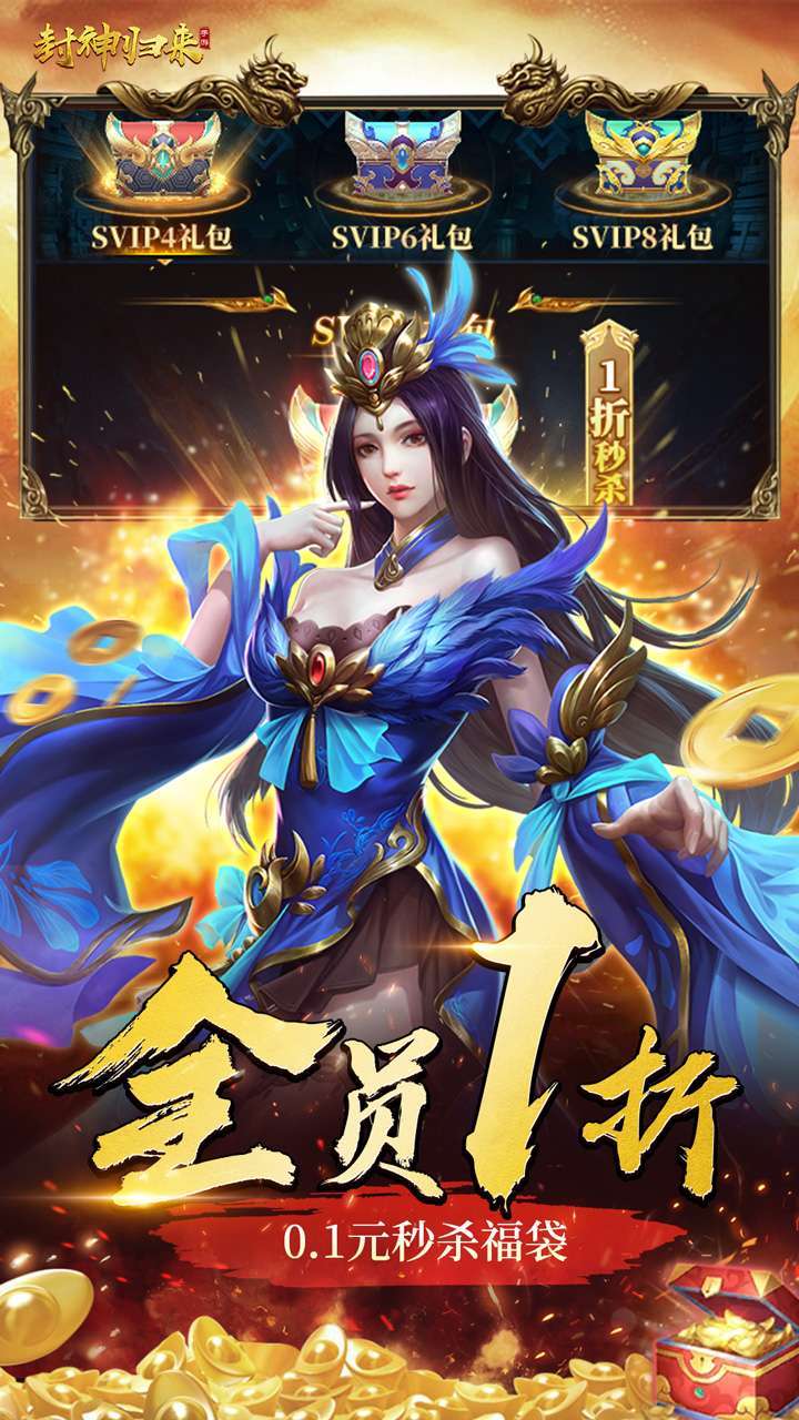 封神归来(内置1折)0