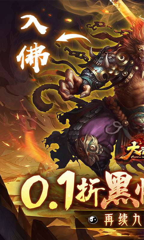 大圣之怒(0.1折万人同服国战)0