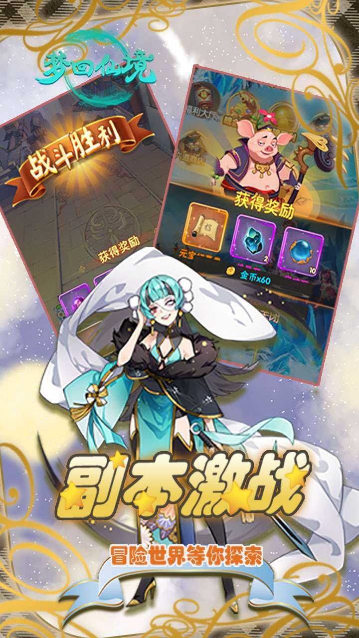 梦回仙境(千充上线送)1