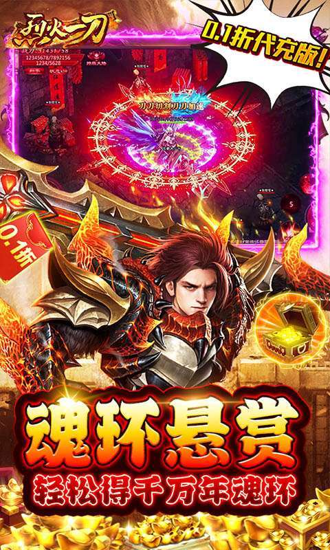 烈火一刀(0.1折代充版)4