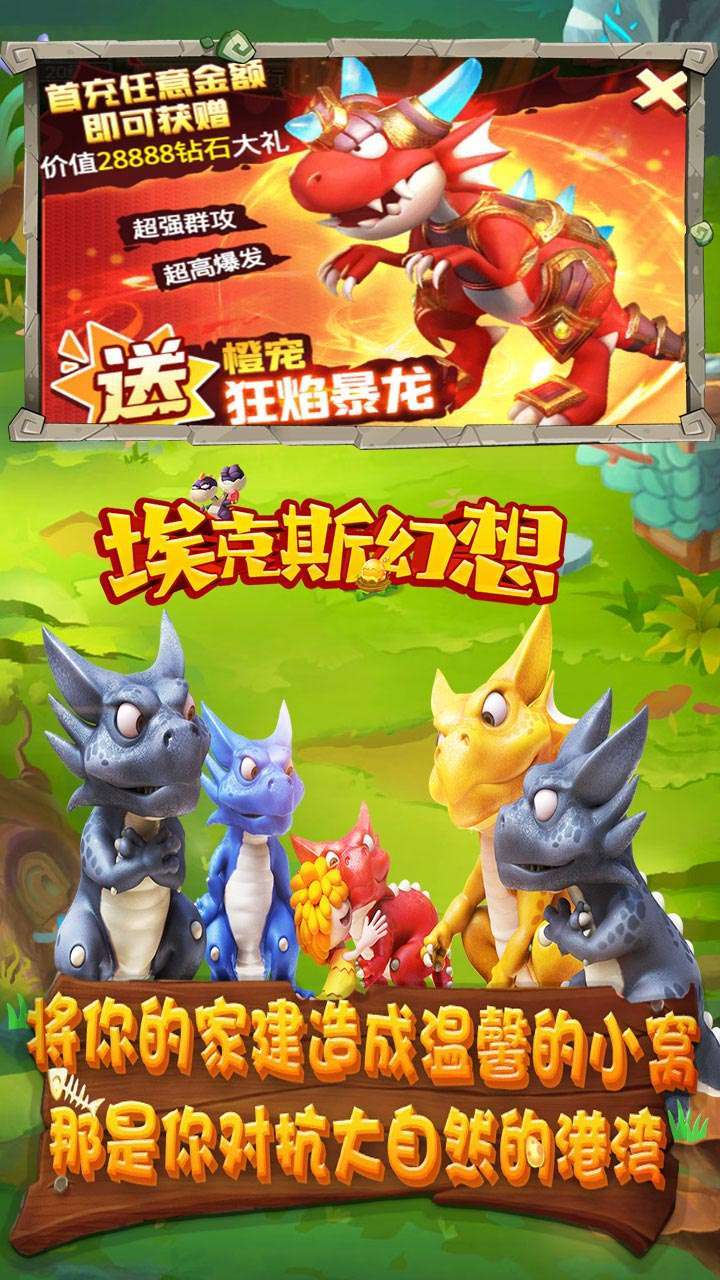 埃克斯幻想(登录送百抽)4