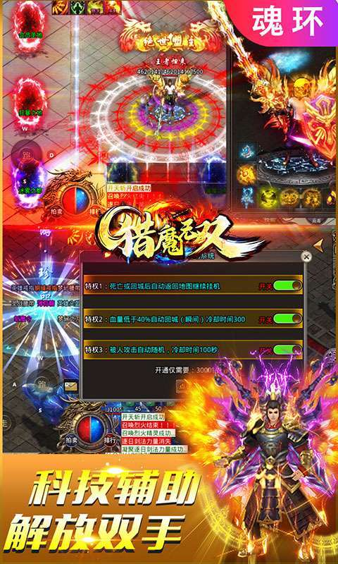 猎魔无双(魂环科技刀)3