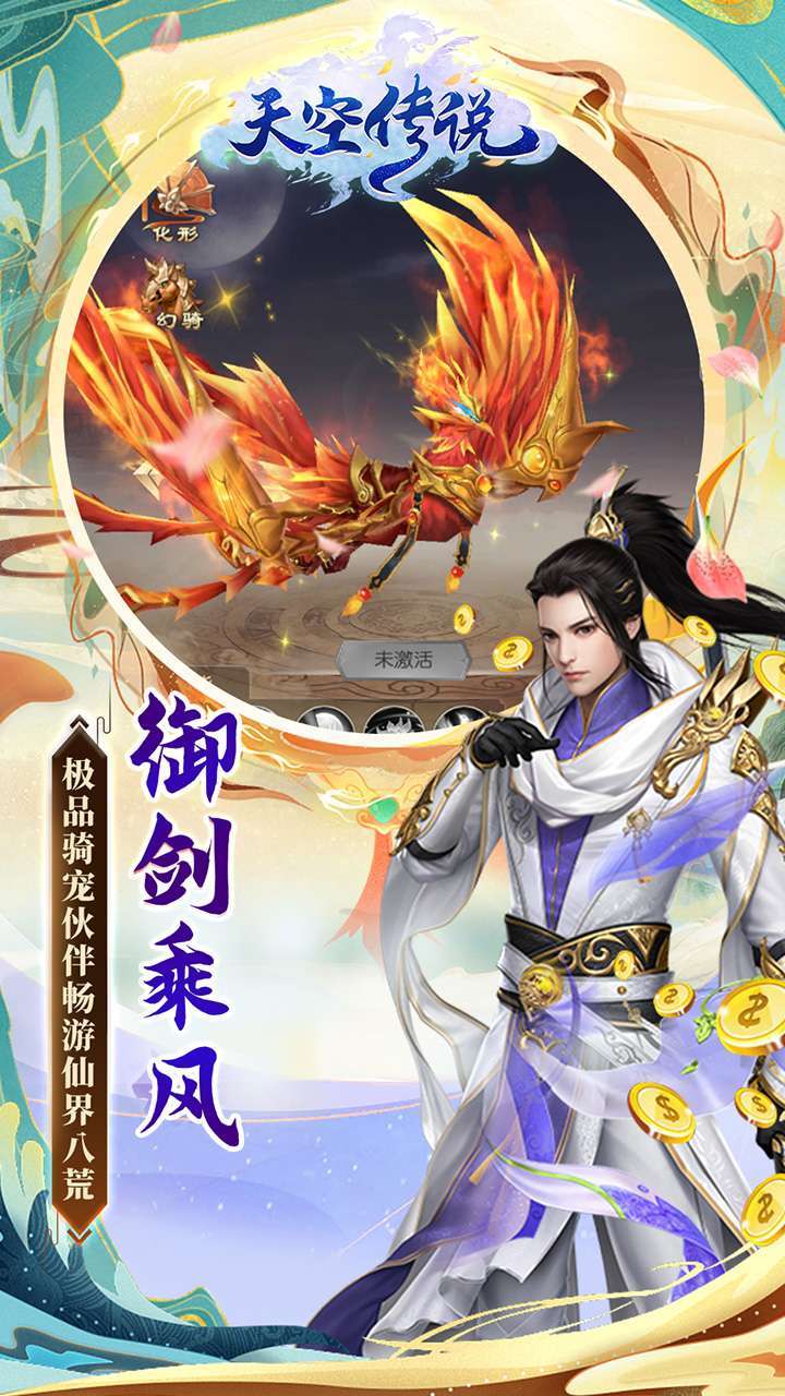 天空传说(送未来套装)4