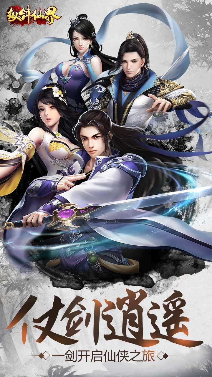 纵剑仙界(0.1折送真充卡)0