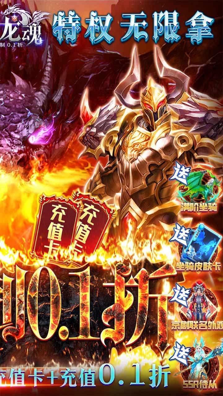 乱世龙魂（无限制0.1折）1