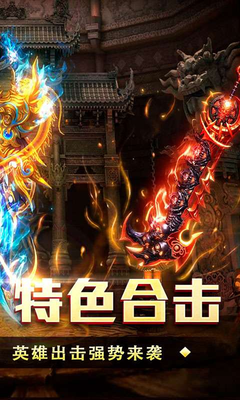 天堂之刃(散人追梦复古合击)1