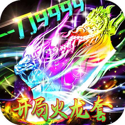 王者战神（开局火龙套）