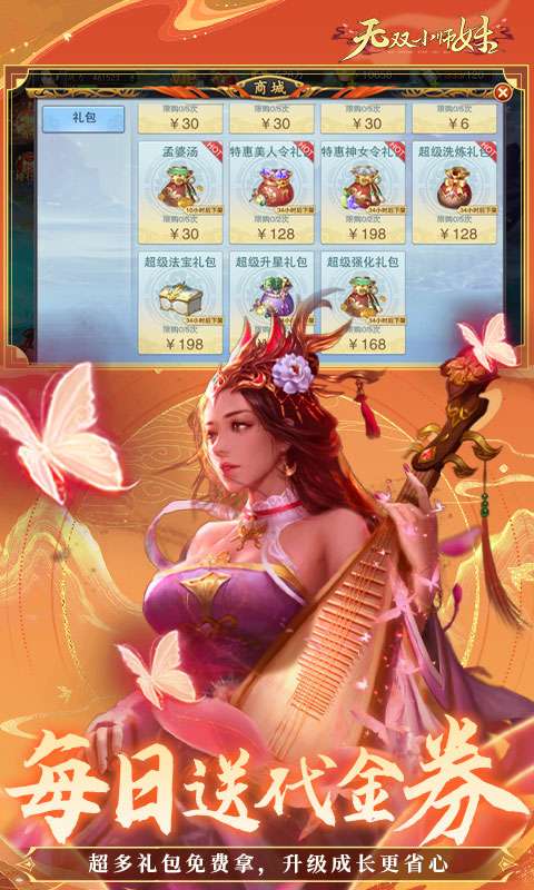 无双小师妹(0.1折免费版)3