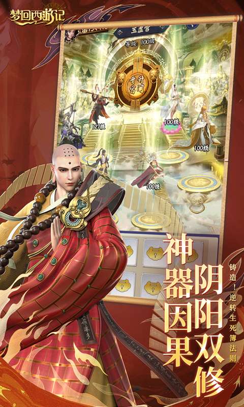 梦回西游记(0.1折送太上老君)2