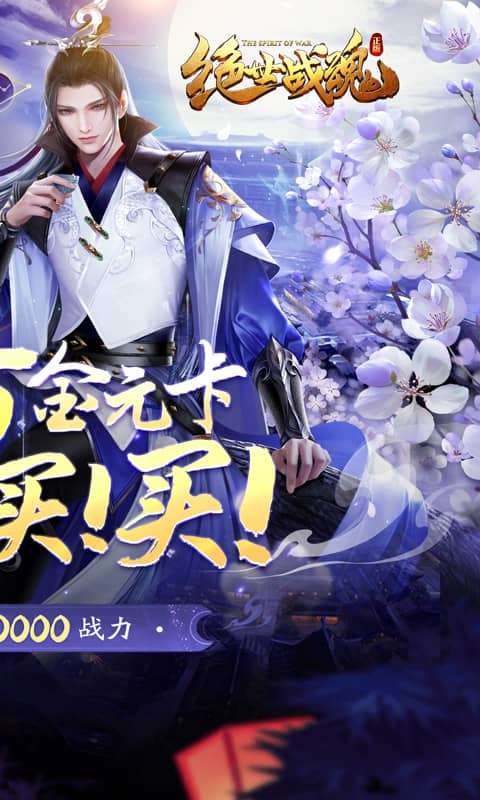 绝世战魂:前传(0.05折再续前缘)1