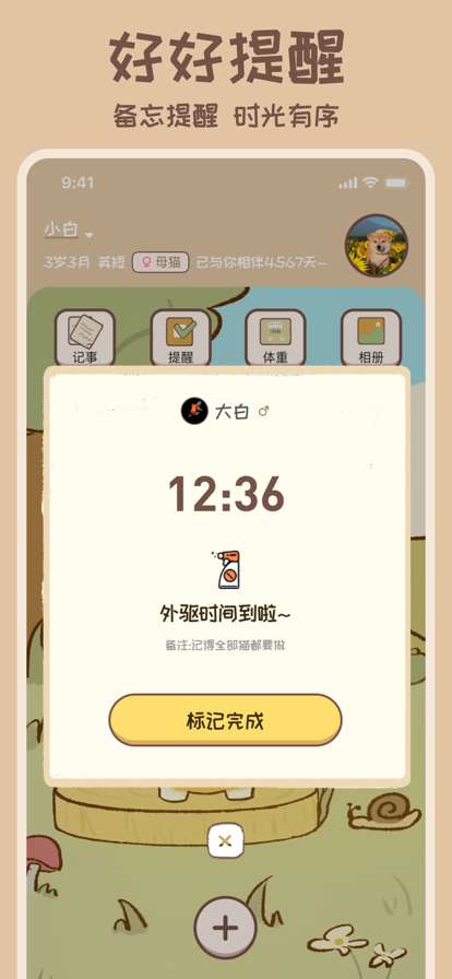 好好养宠物ios版3
