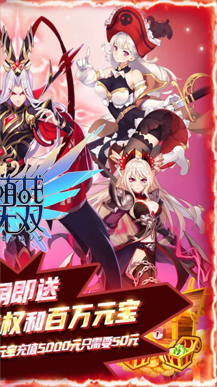 萌战无双(0.1折GM福利版)1