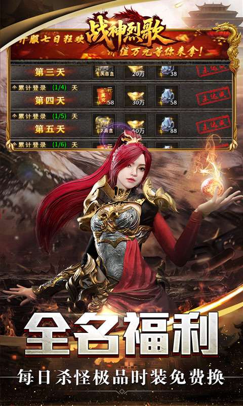 战神烈歌(天命轮回专属)2