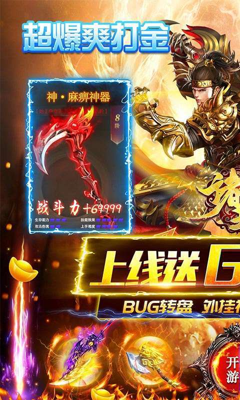 诸王之战(送GM武器盲盒)0