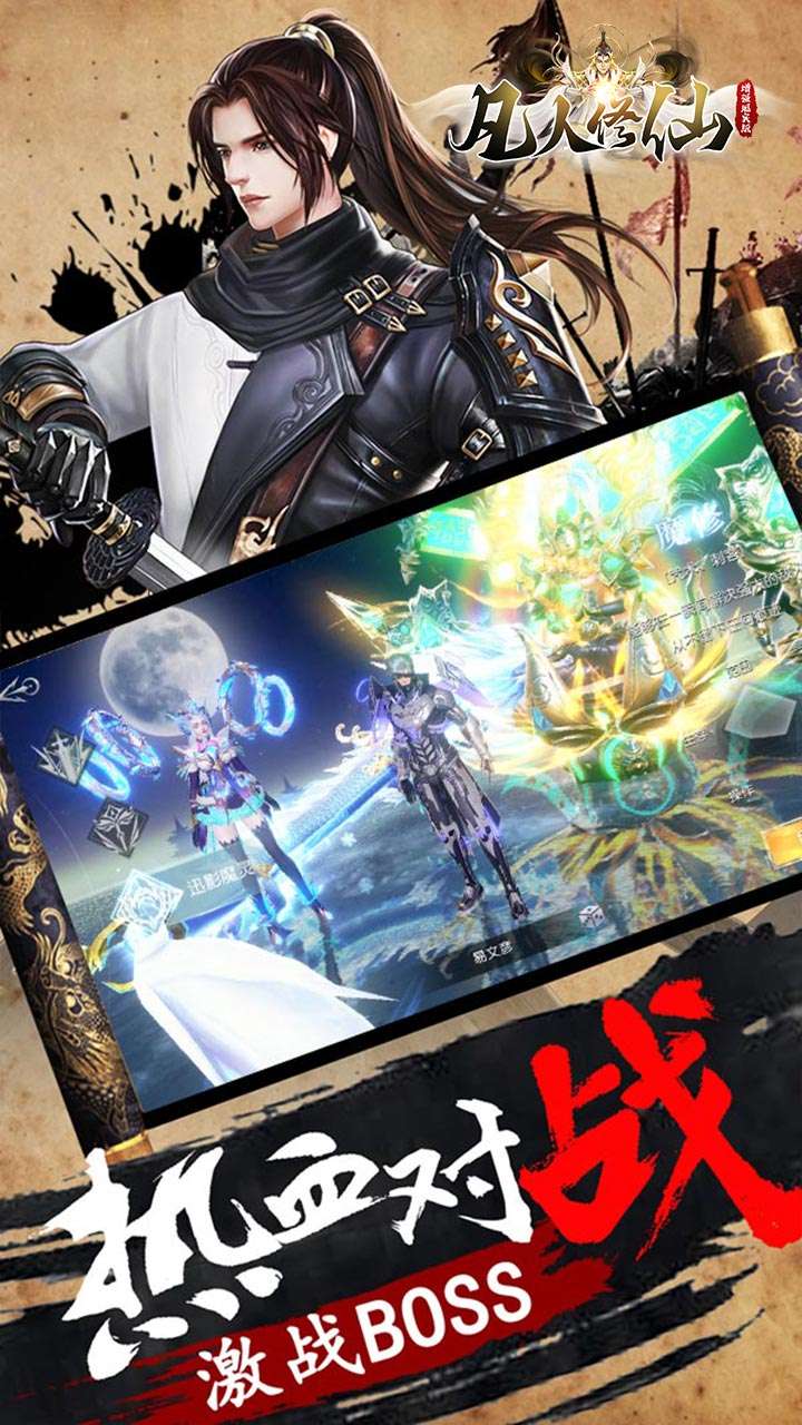 凡人修仙-增强现实版（GM买断仙魔决）4