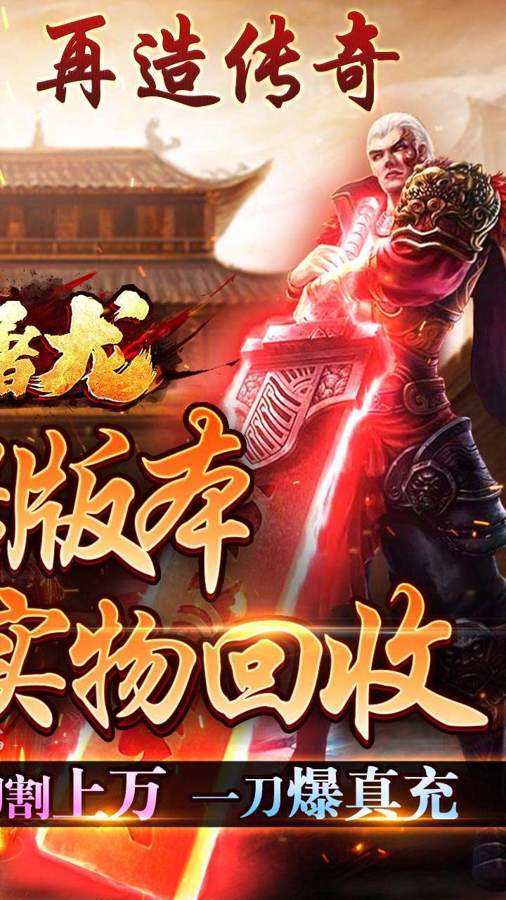 大屠龙(BT爆充光速神器)1