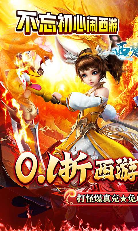 西楚霸业(0.1折西游免单版)0