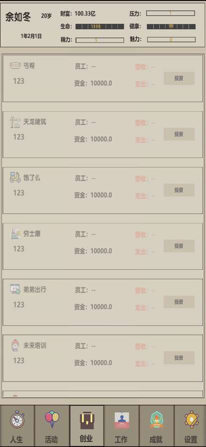 未来人生2ios版10