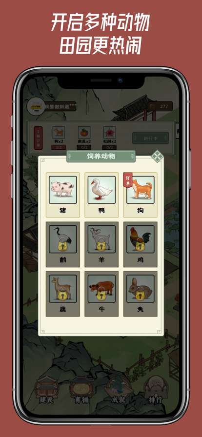 猪猪田园世界ios版2