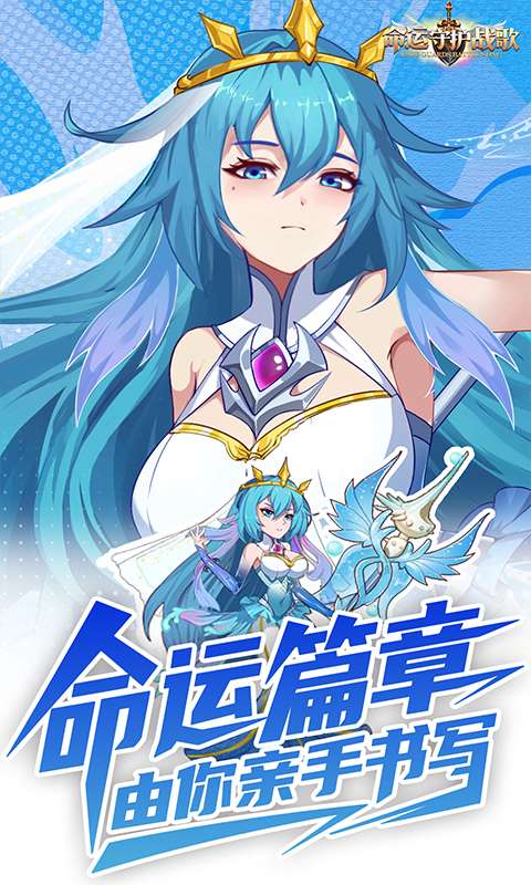 命运守护:战歌(0.1折福利版)4