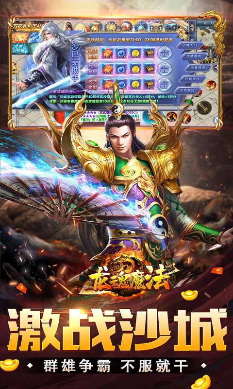 龙魂魔法(妖刀刀刀礼包币)4