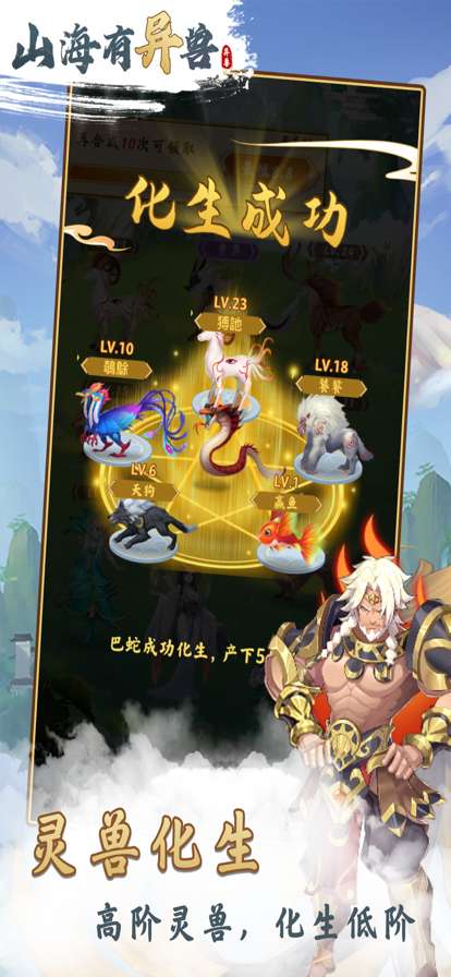 山海有异兽ios版1