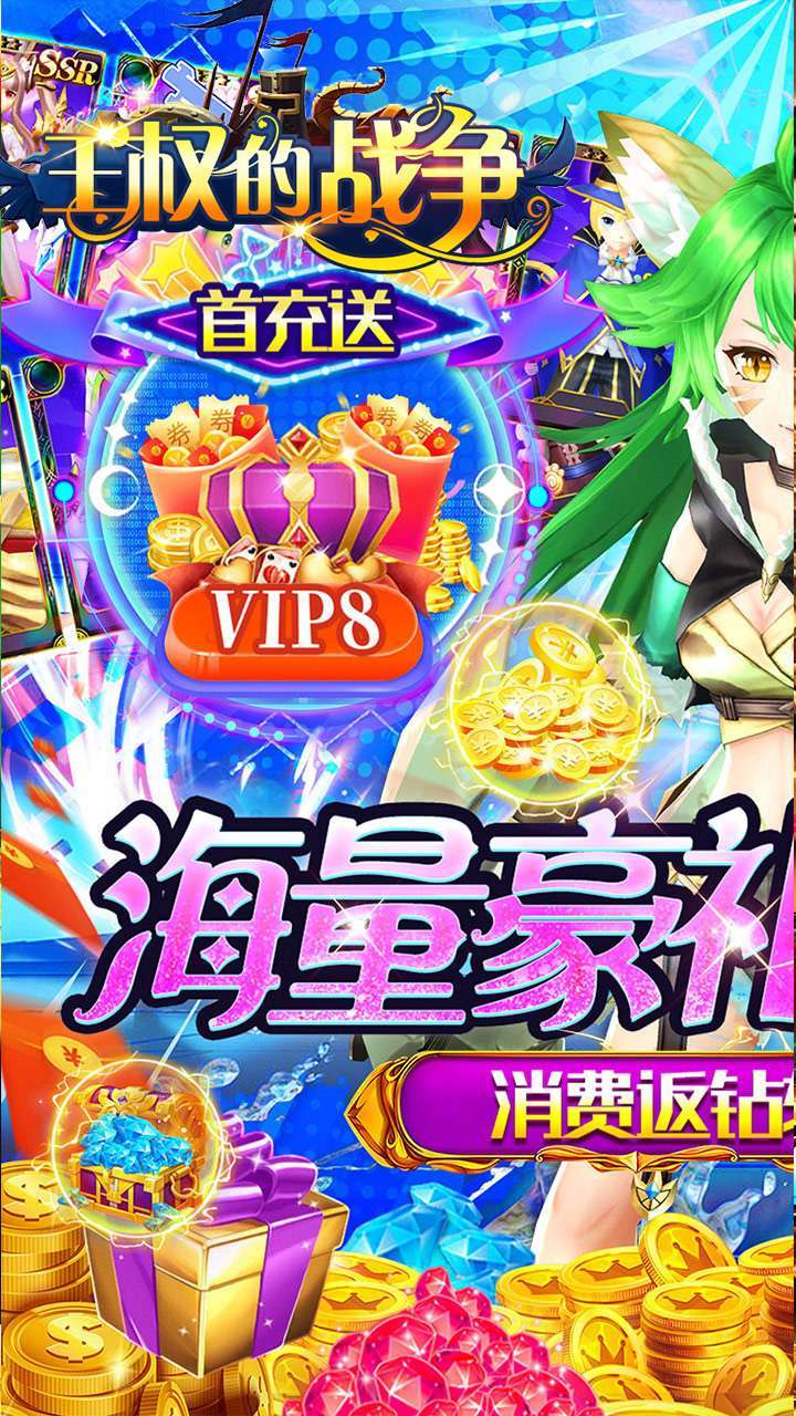 王权的战争(送满V返钻)0