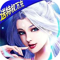 梦幻诸石官方版(送特权万充)